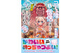 【新刊】目標達成率100％超の話題作！『コミュ僧』待望の第3巻が3月27日（金）に発売決定