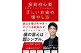 元TBSアナウンサー 国山ハセンさんが、マネーのプロから学んだ資産運用の鉄則を1冊に凝縮！『投資初心者の僕がプロたちから学んだ、正しいお金の増やし方』、3月27日（金）発売。