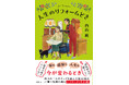 『魔女たちのアフタヌーンティー』『レトロ喫茶おおどけい』で話題の著者・内山純氏の新作は、40代と60代女性が、古い一戸建てをリフォームする物語。『人生のリフォームどき』、徳間書店より発売！