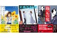 徳間文庫初登場となるブルーライト文芸の新鋭・九条蓮氏、新感覚ミステリーの伴田音氏、注目の時代作家・伍代圭佑氏など、充実の書下し作が揃った徳間文庫6月新刊、発売！