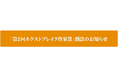 「第１回ネクストブレイク作家賞」創設のお知らせ