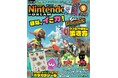 特集スプラトゥーン レイダース！ シール付録とPokémon LEGENDS Z-A クリアファイルがついてくる任天堂専門誌ニンテンドードリーム9月号発売