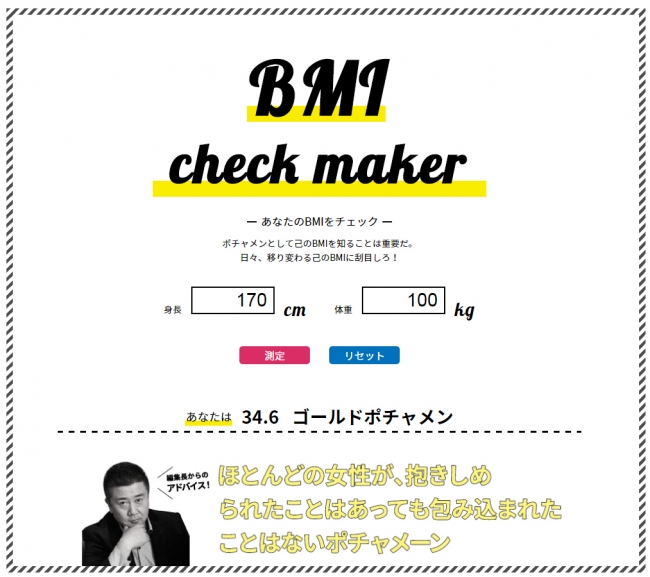 BMI check maker