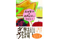 直木賞作家・河﨑秋子氏の農業コンサルタント物語、待望の第二弾『森田繁子と腹あんばい』、徳間書店より発売！　発売前に冒頭部分、特別無料公開中！