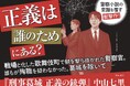 中山七里氏の新作警察ミステリー『刑事葛城　正義の銃弾』、電子書籍版は特典としてシリーズ第二弾の冒頭部分を特別に収録！　Xリポストキャンペーンも開催中！