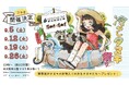 漫画『たぬきはたぬき』×東武動物公園コラボイベント！残暑を乗り切る「冷やしタヌキ祭り」が開催決定！超かわいいタヌキたちへ氷をプレゼント！描き下ろしイラストパネルの展示や限定ポストカードの配布も！