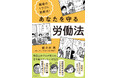 深夜の仕事LINEに残業代はつく？ 退職勧奨は断れる？弁護士が選ぶ“労働部門”のベスト弁護士が身近な職場トラブルを解説！
