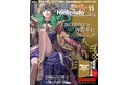 おかげさまで創刊30周年！ 記念特集＋任天堂ゲームの歴史がよくわかる極厚冊子、ファイアーエムブレム 万紫千紅の総力特集も見どころの任天堂専門誌ニンテンドードリーム10月号発売