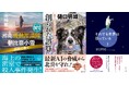 鳴神響一氏の『湘南機動鑑識隊　朝比奈小雪』、樋口明雄氏の『南アルプス山岳救助隊Ｋー９』など、人気シリーズの書下し最新作に注目。徳間文庫10月新刊発売！　冒頭先行公開あり！