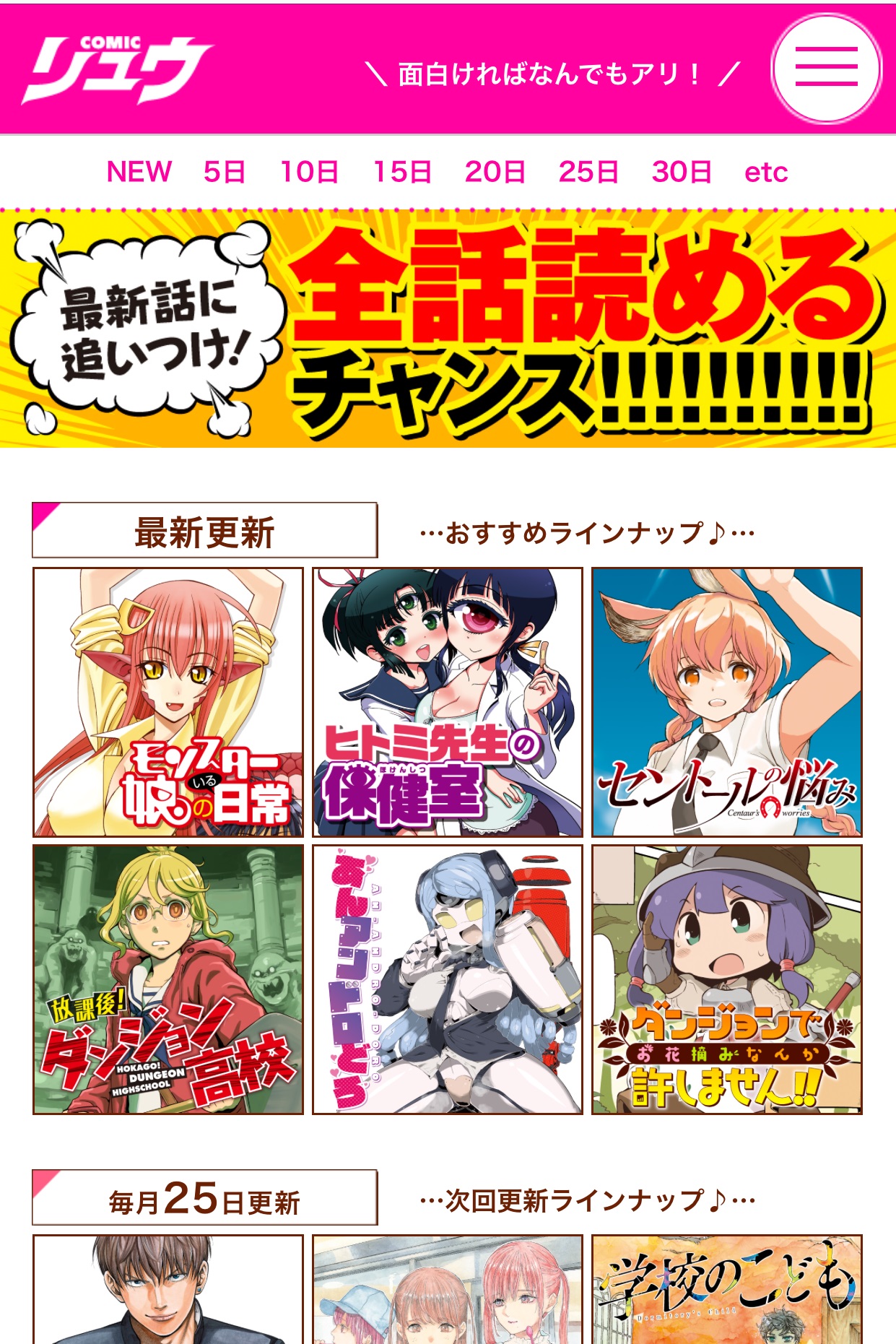 紙からｗｅｂへ 新ｗｅｂコミックサービス Comicリュウ 7月日17 00始動 徳間書店のプレスリリース