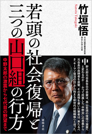 図 神戸 現在 組織 山口組 山健組（中田浩司組長）が神戸山口組に宣戦布告・木村会も六代目山口組入り、どうした神戸山口組解散か？