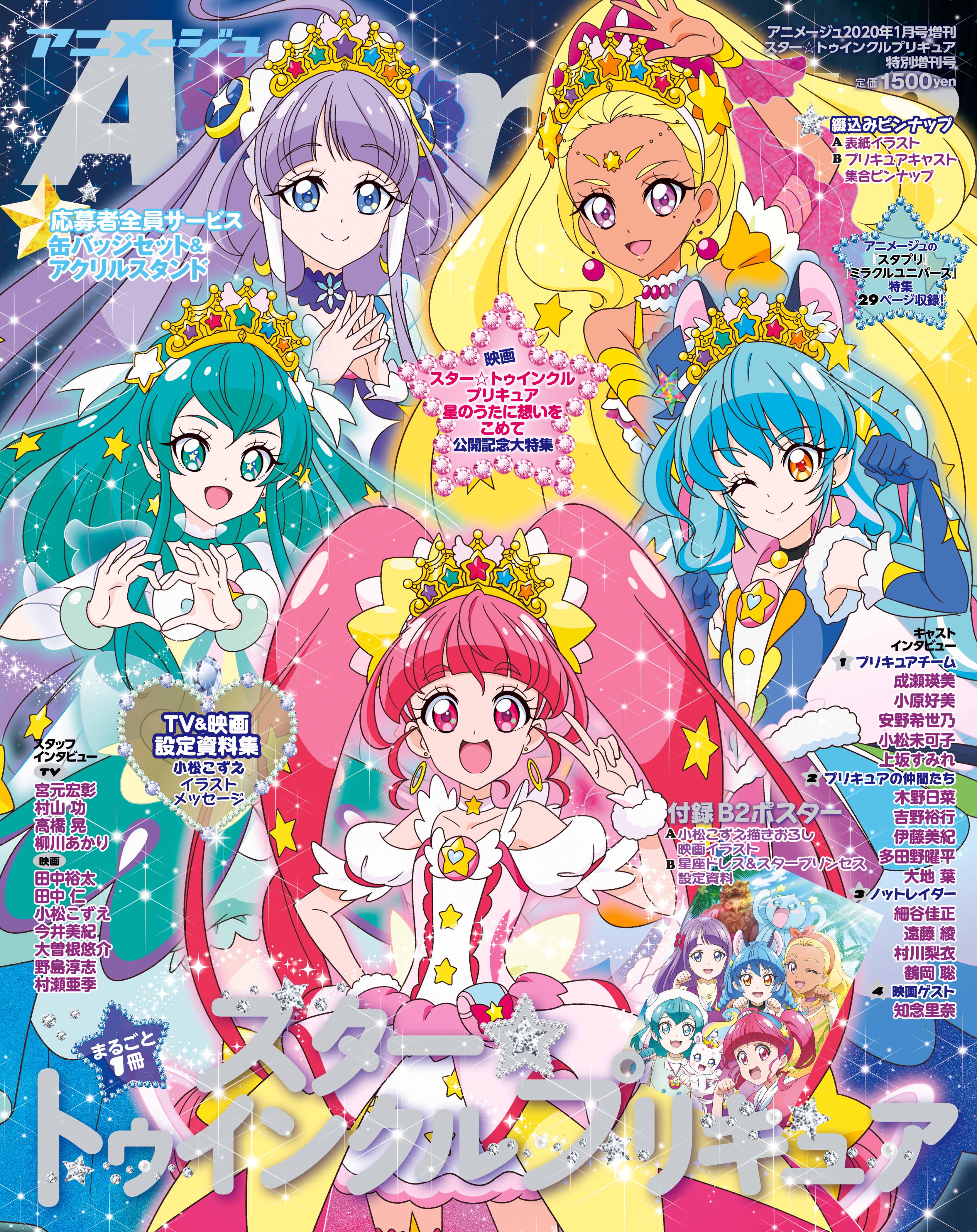 スター⭐︎トゥインクルプリキュア 設定資料集