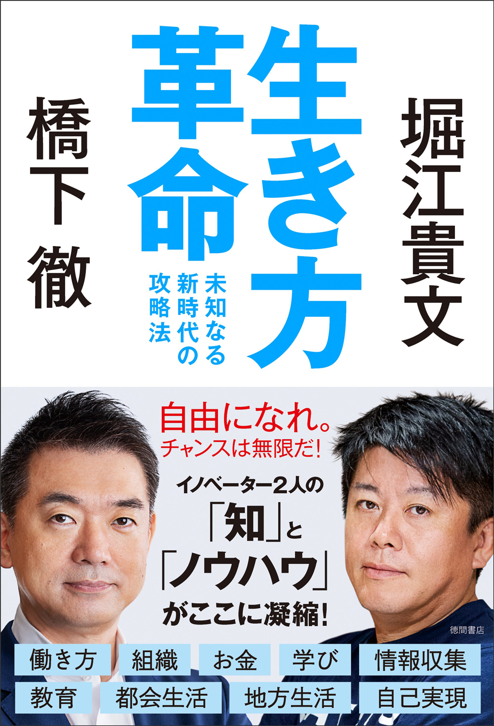 ウイルス ホリエモン コロナ ホリエモン×ひろゆきが考える、新型コロナウイルス感染症。どう対応するのが正解なのか？ (2020年3月22日)