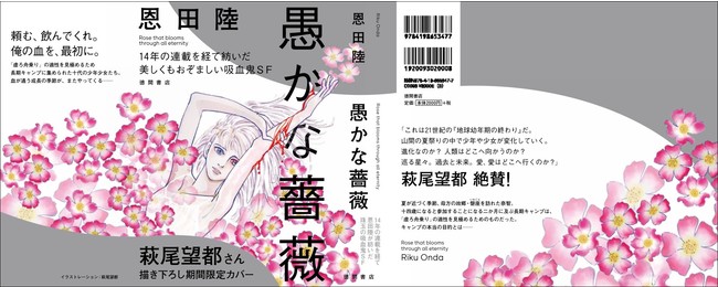 直木賞・本屋大賞受賞作家 恩田陸が14年の連載を経て紡ぐ、美しくも