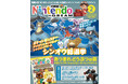 『あつまれ どうぶつの森』大型アップデート＆ハッピーホームパラダイスの別冊付録！任天堂専門誌ニンテンドードリーム2月号発売