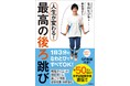 コロナで運動不足、デスクワーク&スマホで肩こり・腰痛に悩むなら なわとび世界記録保持者が直伝!「後ろ跳び」を1日3分するだけ!