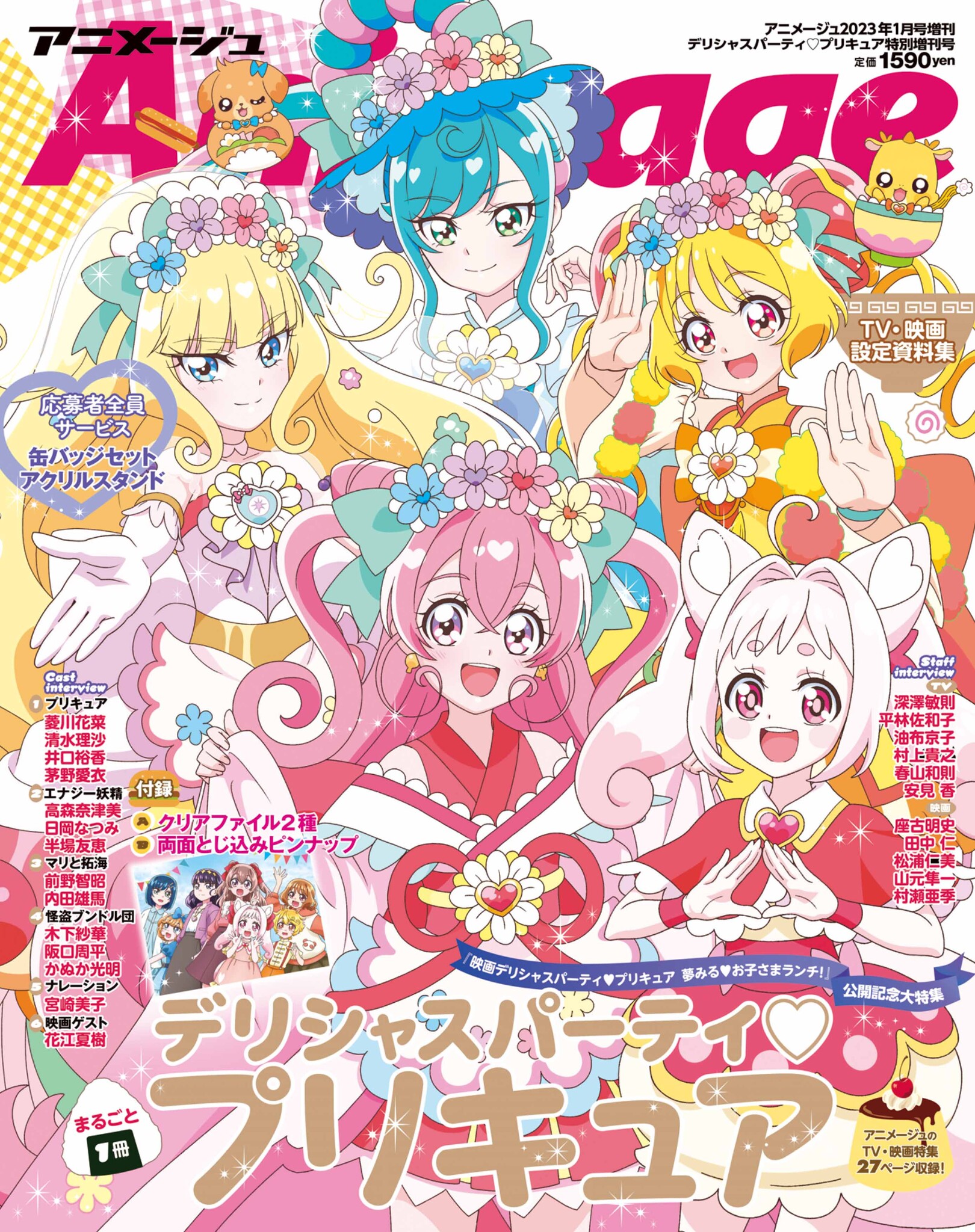 デリシャスパーティープリキュア　アニメージュ