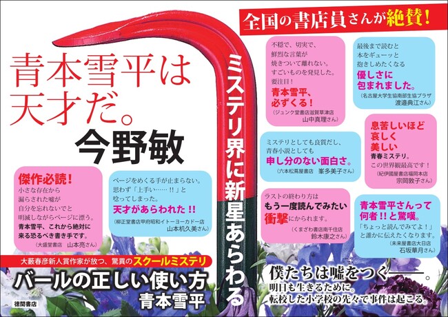 異能の新人 青本雪平って何者だ 新しい才能に全国の書店員さんから絶賛の声続々 第3回大藪春彦新人賞受賞作家が贈る 青春スクールミステリ 読売新聞オンライン まとめ読み プレスリリース Prtimes