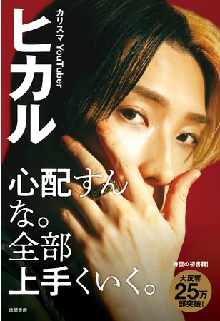 ヒカル著『心配すんな。全部上手くいく。』ローソン限定カバー 