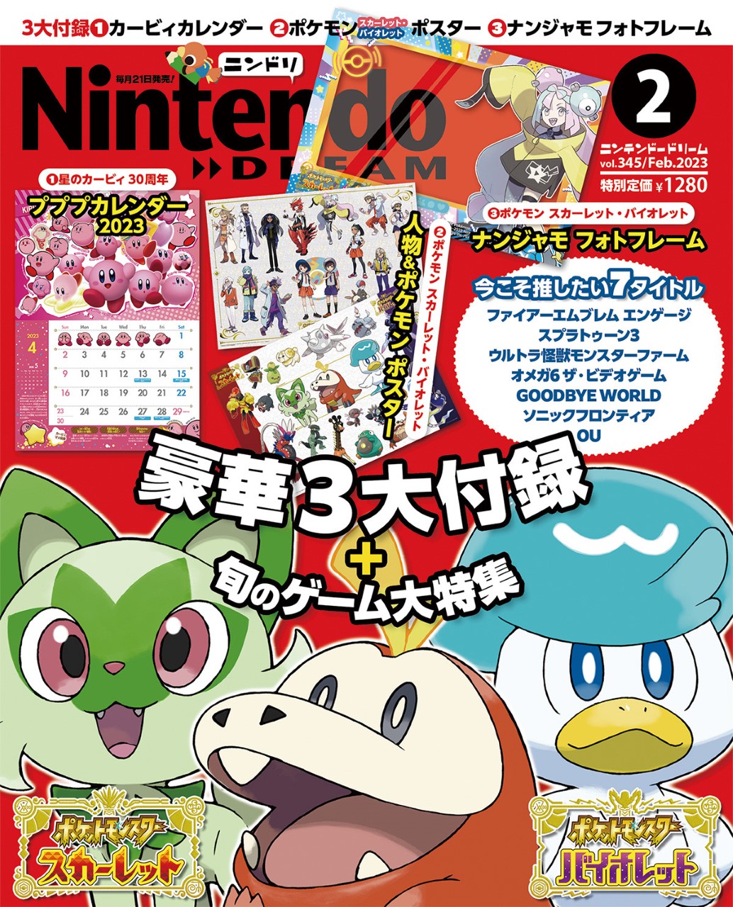 カービィ30周年カレンダー ポケモン スカーレット バイオレット で3大付録の年末年始特大号 任天堂専門誌ニンテンドードリーム2月号発売 徳間書店のプレスリリース