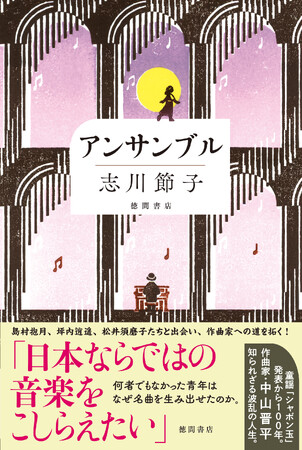 大正から昭和初期を代表する名作曲家・中山晋平の知られざる波乱の人生