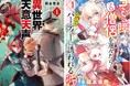 アニメ系総合ニュースサイト「アニメ―ジュプラス」で好評連載中の2作品が電子コミックスで登場！
