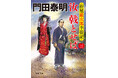 直木賞作家・澤田瞳子氏の受賞第一作『輝山』、巨匠・門田泰明氏の大河シリーズ最新作『汝 戟とせば 三』など、徳間文庫9月新刊、傑作・話題作がそろって発売!