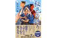 歴史時代小説の旗手・木下昌輝氏の最新作『秘色の契り 阿波宝暦明和の変 顛末譚』。徳間書店より発売! 刊行記念トークライブ(11/2)も開催決定!