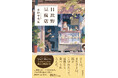ベストセラー『ひと』の小野寺史宜氏による、じんわりと心に染みる家族小説の傑作『日比野豆腐店』、徳間書店より発売!