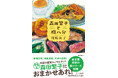 日本農業新聞で大反響を呼んだ、直木賞作家・河﨑秋子氏の連載小説『森田繁子と腹八分』、ついに書籍化! 徳間書店より発売!
