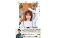 芸能活動を始めて10年、井上咲楽さんが初めて自身の半生を綴ったエッセイ『じんせい手帖』11月22日(金)発売!