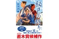 【第172回芥川・直木賞候補作決定!】歴史時代小説の旗手・木下昌輝氏の痛快歴史エンタテインメント長篇『秘色(ひそく)の契り 阿波宝暦明和の変 顚末譚』(徳間書店)が直木賞候補に!
