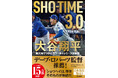ドジャース監督 デーブ・ロバーツ氏推薦。番記者だからこそ書けたエピソード満載!