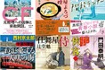 単行本刊行時に予言的作品とメディアを賑わせた吉村萬壱氏『CF』、「お葉の医心帖」がヒット中の著者・有馬美季子氏の新シリーズ開幕など、徳間文庫25年1月新刊は、注目のラインナップ!
