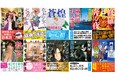 赤川次郎氏の人気シリーズ『夫は泥棒、妻は刑事』の23作目、馳月基矢氏の『深川ふるさと料理帖』の2作目など、巨匠から新鋭まで話題作ぞろいの徳間文庫、3月新刊発売!