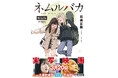 【"とにかく刺さる"と話題】発売からわずか1週間で重版決定!石黒正数『ネムルバカ新装版』