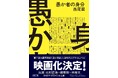 第二回大藪春彦新人賞受賞作 西尾潤氏『愚か者の身分』 北村匠海さん×林裕太さん×綾野剛さん出演で映画化決定!2025年10月24日(金)公開!