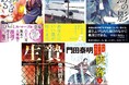 時代小説の気鋭・山本巧次氏の新シリーズ開幕や、ベストセラー『教場』シリーズの長岡弘樹氏のミステリ短篇集など、話題作揃いの徳間文庫5月新刊、発売!