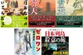 時代小説の気鋭・馳月基矢氏の書下しシリーズ三作目、プロの漫才師を唸らせた若木未生氏の青春“漫才”小説、直木賞作家・澤田瞳子氏のデビュー作新装版など、注目作ぞろいの徳間文庫6月新刊、発売!