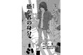 「週刊アサヒ芸能」で好評連載中のコミカライズ『愚か者の身分』(原作/西尾潤 漫画/多田由美)がWebメディア「ENTAME next」(徳間書店)「OTONA SALONE」(主婦の友社)で連載開始!