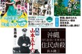 赤川次郎氏の超ロングセラーシリーズ《夫は泥棒、妻は刑事》、樋口明雄氏の書下し山岳ミステリー《南アルプス山岳救助隊K-9》シリーズ最新作など、徳間文庫7月新刊、発売!