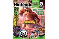 ドンキーコング バナンザが熱い! マリオカート ワールド&龍の国 ルーンファクトリーのインタビュー+ドンキー&DELTARUNEアートうちわ付録がついた任天堂専門誌ニンテンドードリーム9月号発売