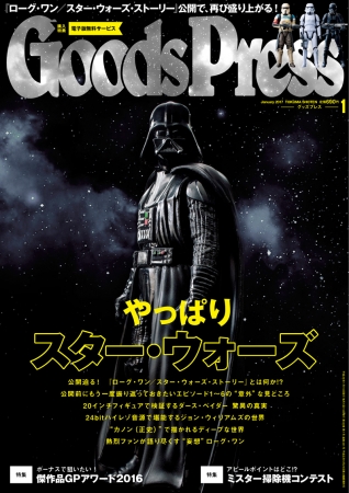 GoodsPress 1月号表紙