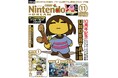 10周年『UNDERTALE』大フィーチャー! 原作者トビーさん&デザイナーテミーさん全面協力特集+描き下ろしイラスト表紙+付録が目玉の任天堂専門誌ニンテンドードリーム11月号発売