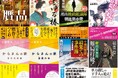 大藪春彦新人賞作家（浅沢英氏、天羽恵氏）のデビュー長篇2作同時刊行、令和警察小説界の旗手・鳴神響一氏のシリーズ3作目など、話題作いっぱいの徳間文庫10月新刊、発売！