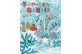85年前にドイツ系ユダヤ人作家が遺した童話が、ピュリッツァー賞作家と英国人気絵本作家の手で、美しい絵本に！