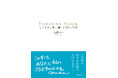 著者と読み手で一緒に作る、コラボレーション本。作家・原田マハ氏が贈る言葉集『ＦＯＲＴＵＮＥ　ＢＯＯＫ』第二弾、徳間書店より、発売！ 刊行記念トークイベント（11/30 京都 蔦屋書店）も開催決定！