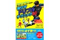 大人気サッカーYouTubeチャンネル「REGATEドリブル塾」待望の最新刊！『REGATEドリブル塾が教える サッカースーパースター神ワザドリブルテクニック50』が徳間書店より発売！