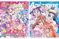 1冊まるごと『キミとアイドルプリキュア♪』大特集号はキャラクターデザイナーのW表紙。付録はA4クリアファイル2枚のほか、とじ込みサイン入りチェキ風カード＆フォトカードも！