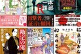 『ほどなく、お別れです』が映画化で話題の長月天音氏、『若親分』シリーズで人気の伍代圭佑氏、徳間文庫初登場！　2025年12月10日（水）、徳間文庫新刊、全国の書店・ネット書店で発売！